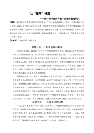 让“循环”畅通——教材循环使用背景下的教务管理研究下的教务管理研究