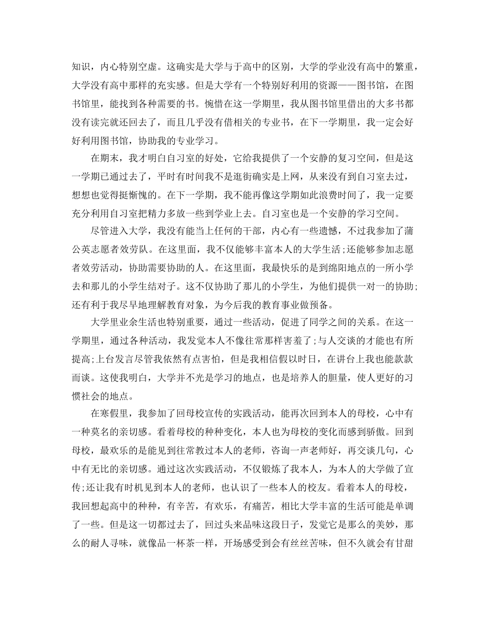 大学学期末自我参考总结范文（通用） _第2页