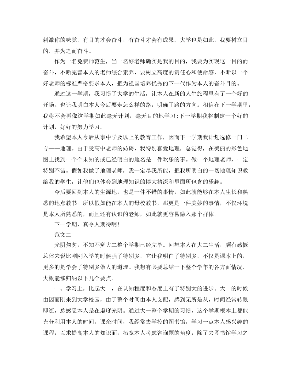 大学学期末自我参考总结范文（通用） _第3页