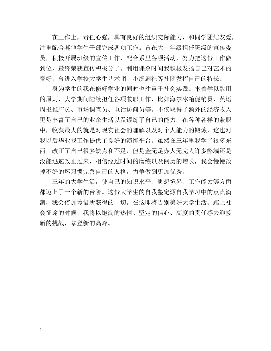 大专学习自我鉴定 _第2页