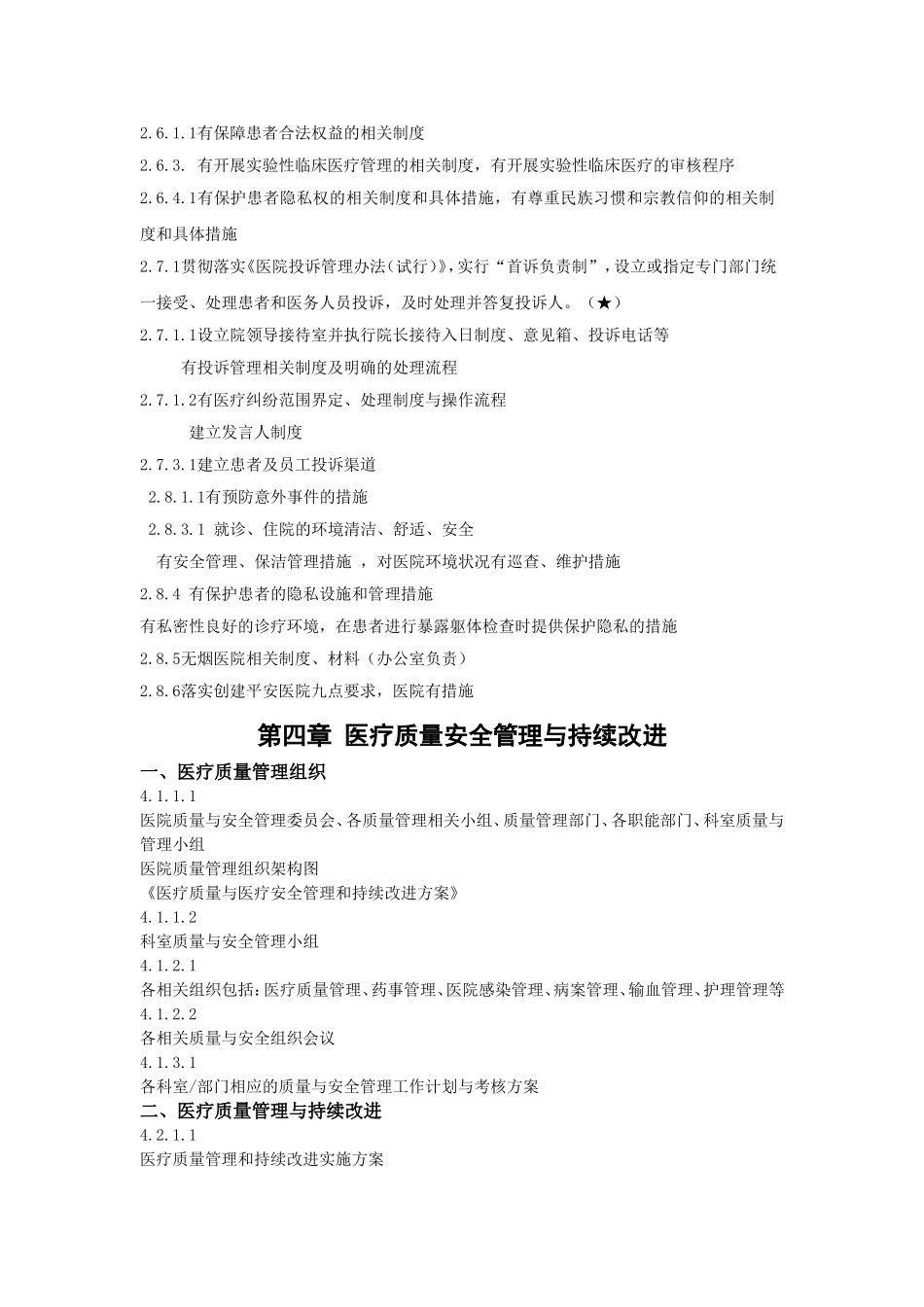 二级医院等级评审制度与规范目录_第2页