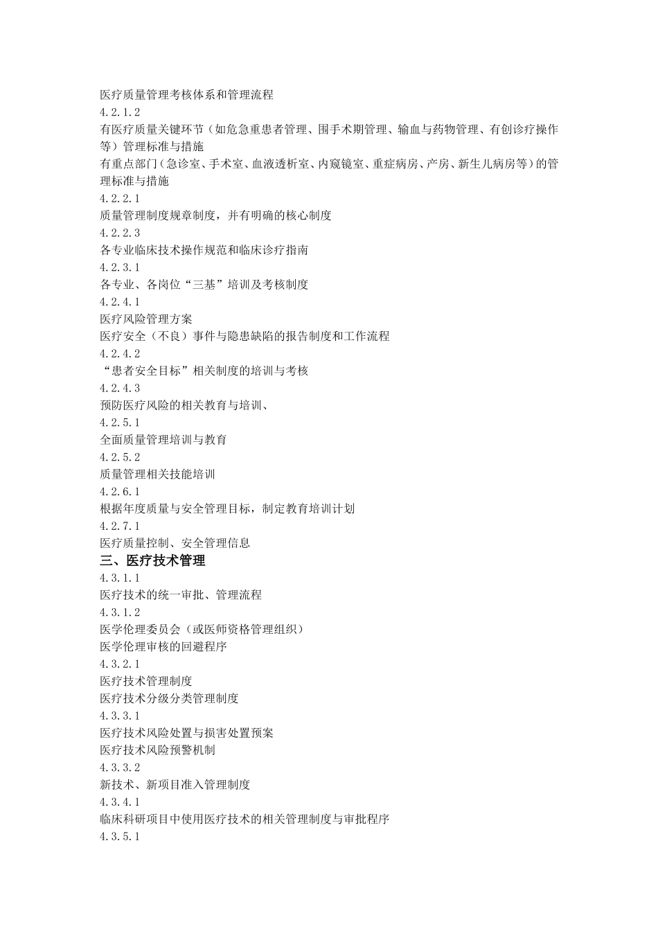 二级医院等级评审制度与规范目录_第3页