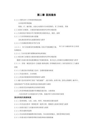 二级医院等级评审制度与规范目录