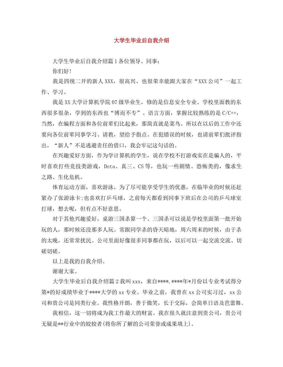 大学生毕业后自我介绍 _第1页