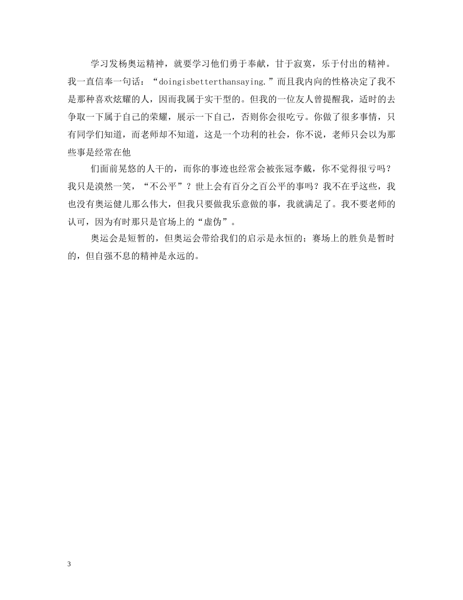 2024年北京奥运会思想汇报 _第3页