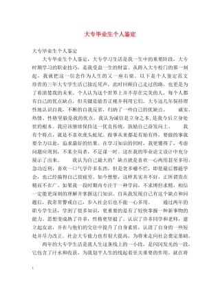 大专毕业生个人鉴定 (2) 
