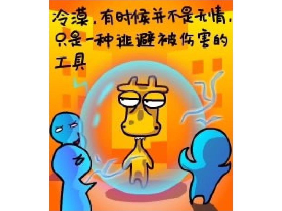 长颈鹿但丁经典网络语录8_第3页