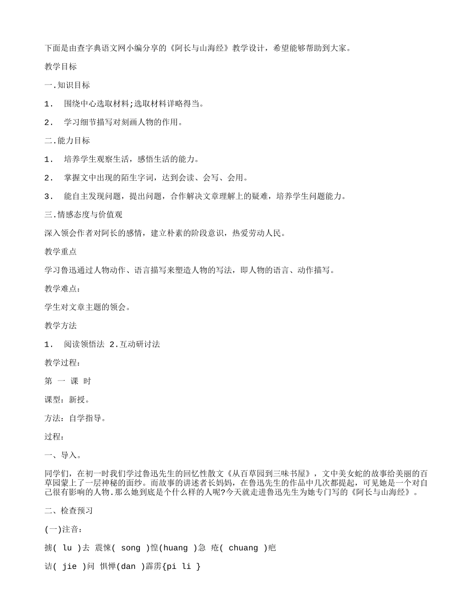 (部编)初中语文人教2011课标版七年级上册阿长与山海经_第1页