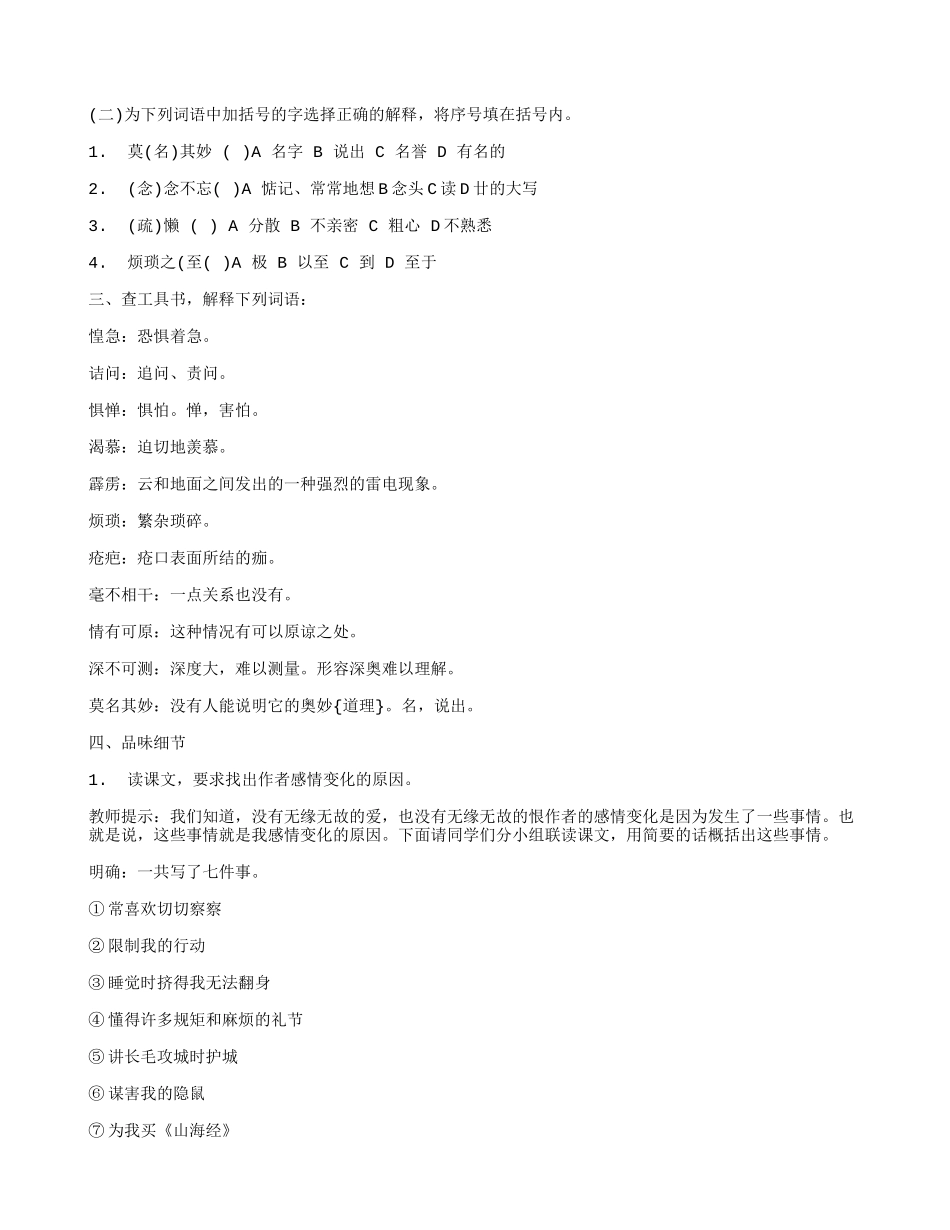 (部编)初中语文人教2011课标版七年级上册阿长与山海经_第2页