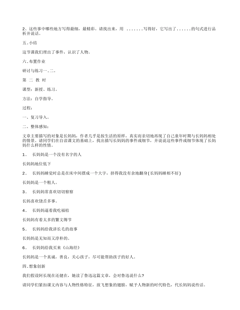 (部编)初中语文人教2011课标版七年级上册阿长与山海经_第3页