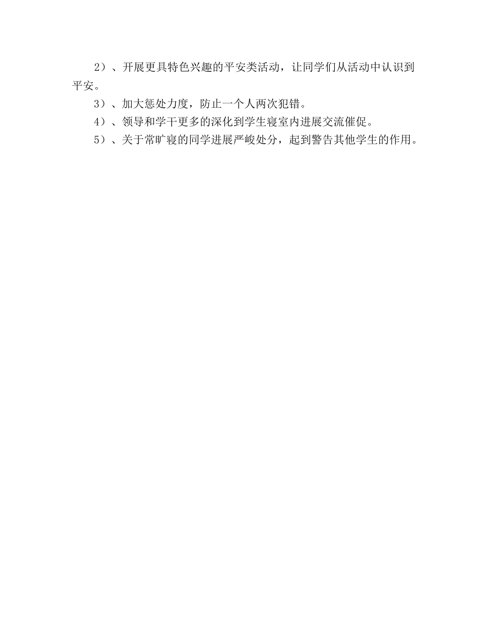 大学生寝室检查及安全情况参考总结（通用） _第2页
