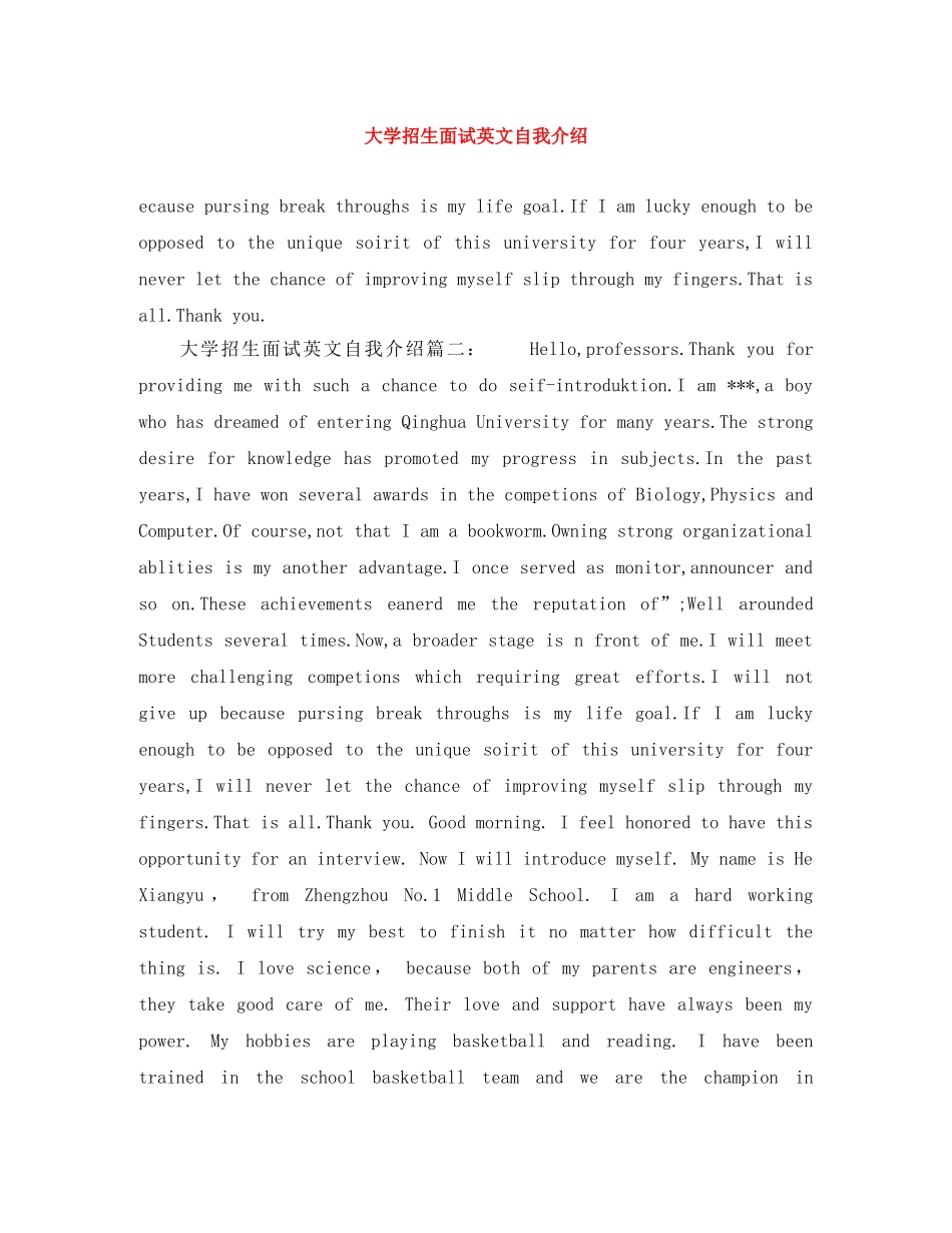 大学招生面试英文自我介绍 _第1页
