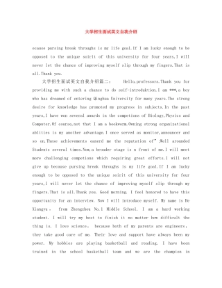大学招生面试英文自我介绍 