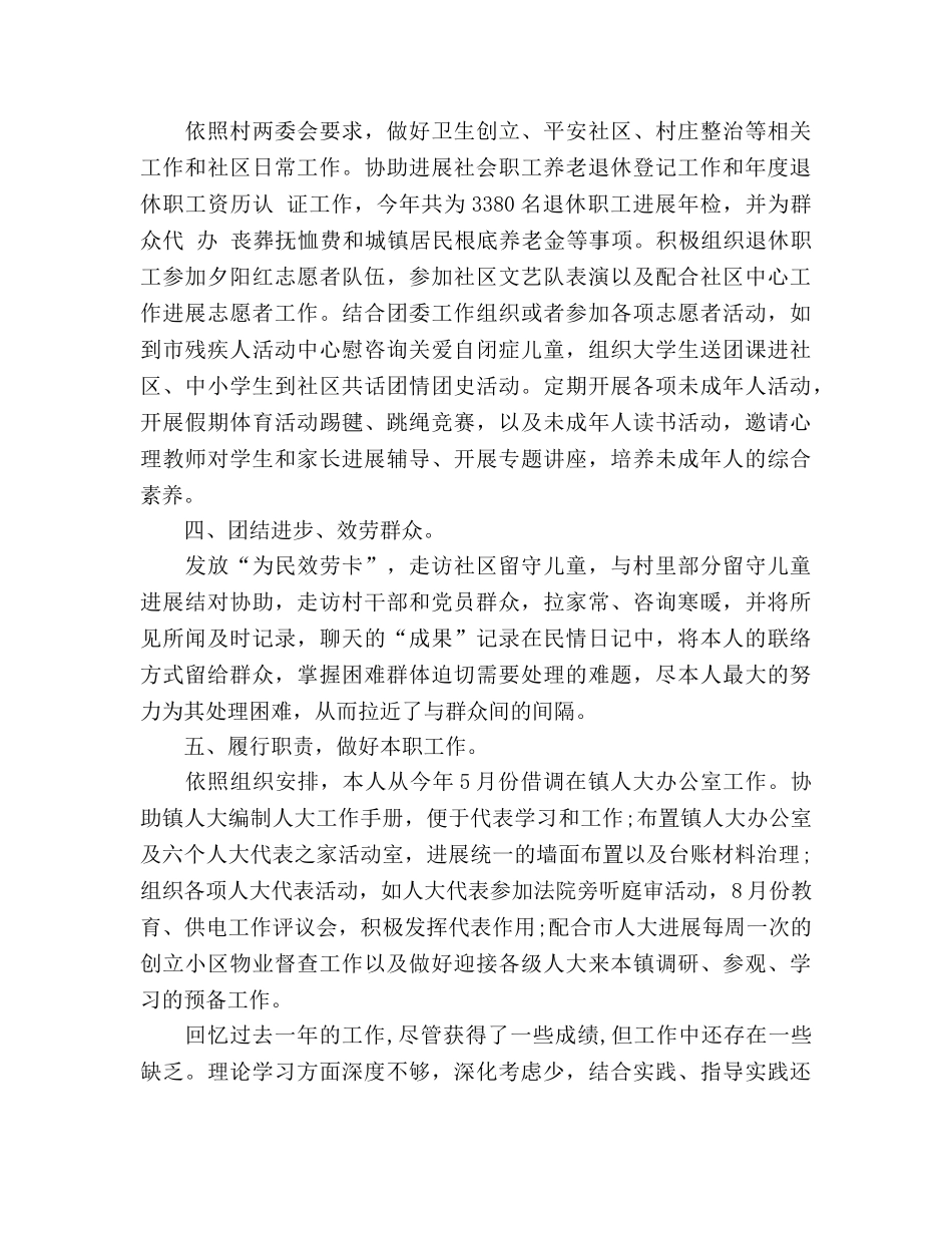 大学生驻村个人工作参考总结（通用） _第2页