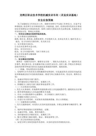 龙湾区职业技术学校机械实训车间(灵昆实训基地)