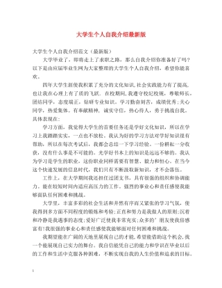 大学生个人自我介绍最新版 