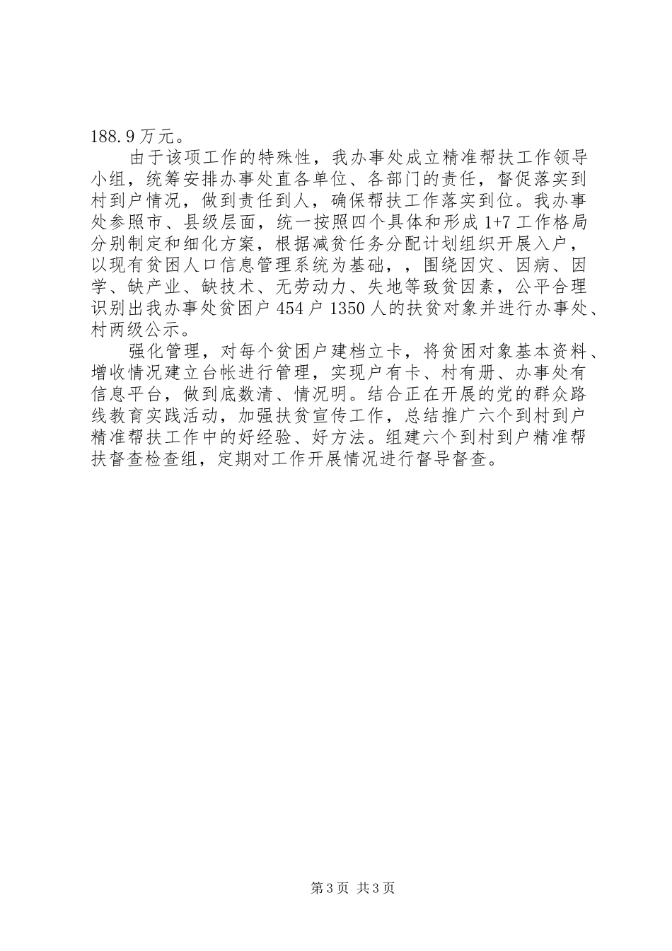 乡镇精准扶贫结对帮扶工作总结_第3页