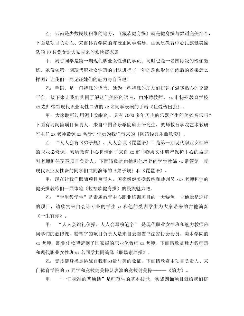 大学生素质教育成果汇报会的主持词 _第2页