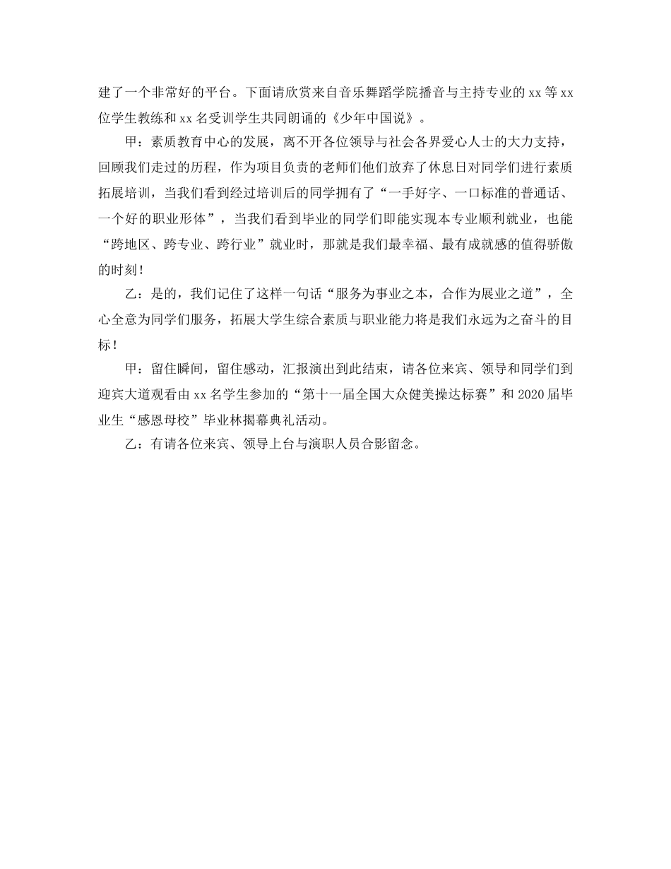 大学生素质教育成果汇报会的主持词 _第3页