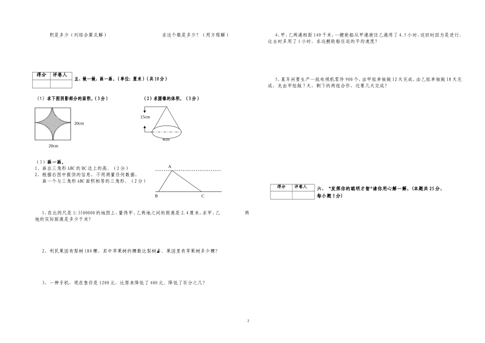 2013年铜仁市小学数学终端检测试卷(A3版)_第2页