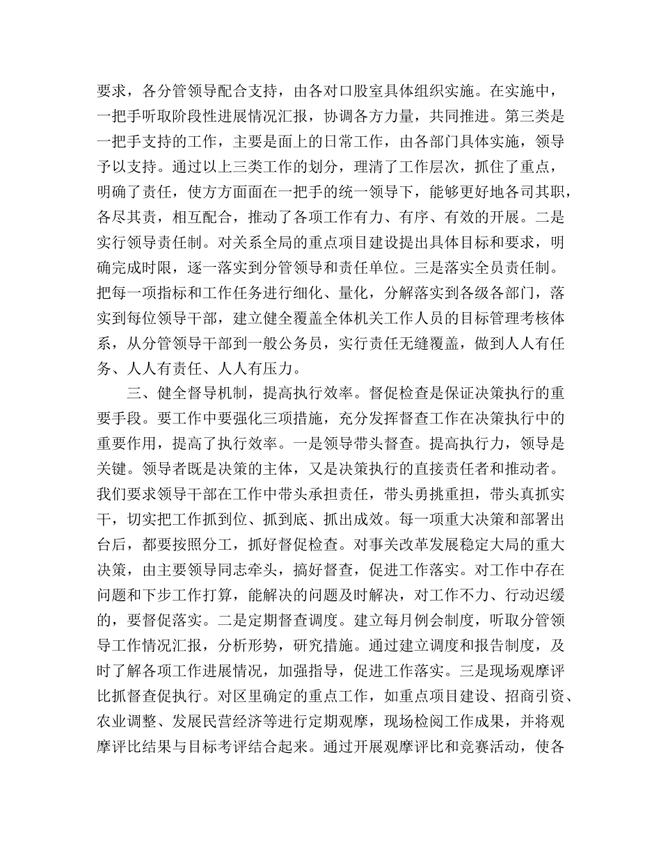 2024制度执行力心得体会范文三篇 _第2页