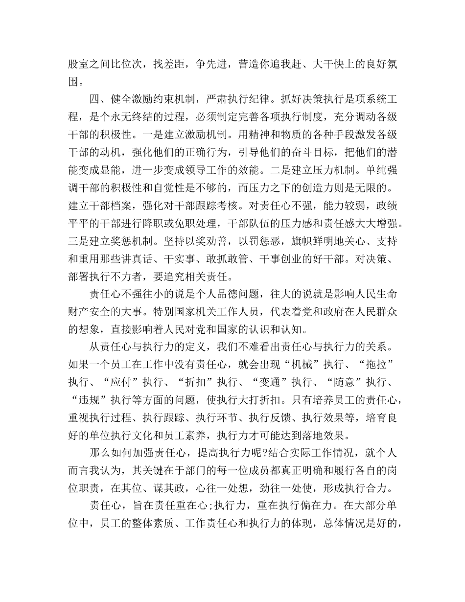 2024制度执行力心得体会范文三篇 _第3页