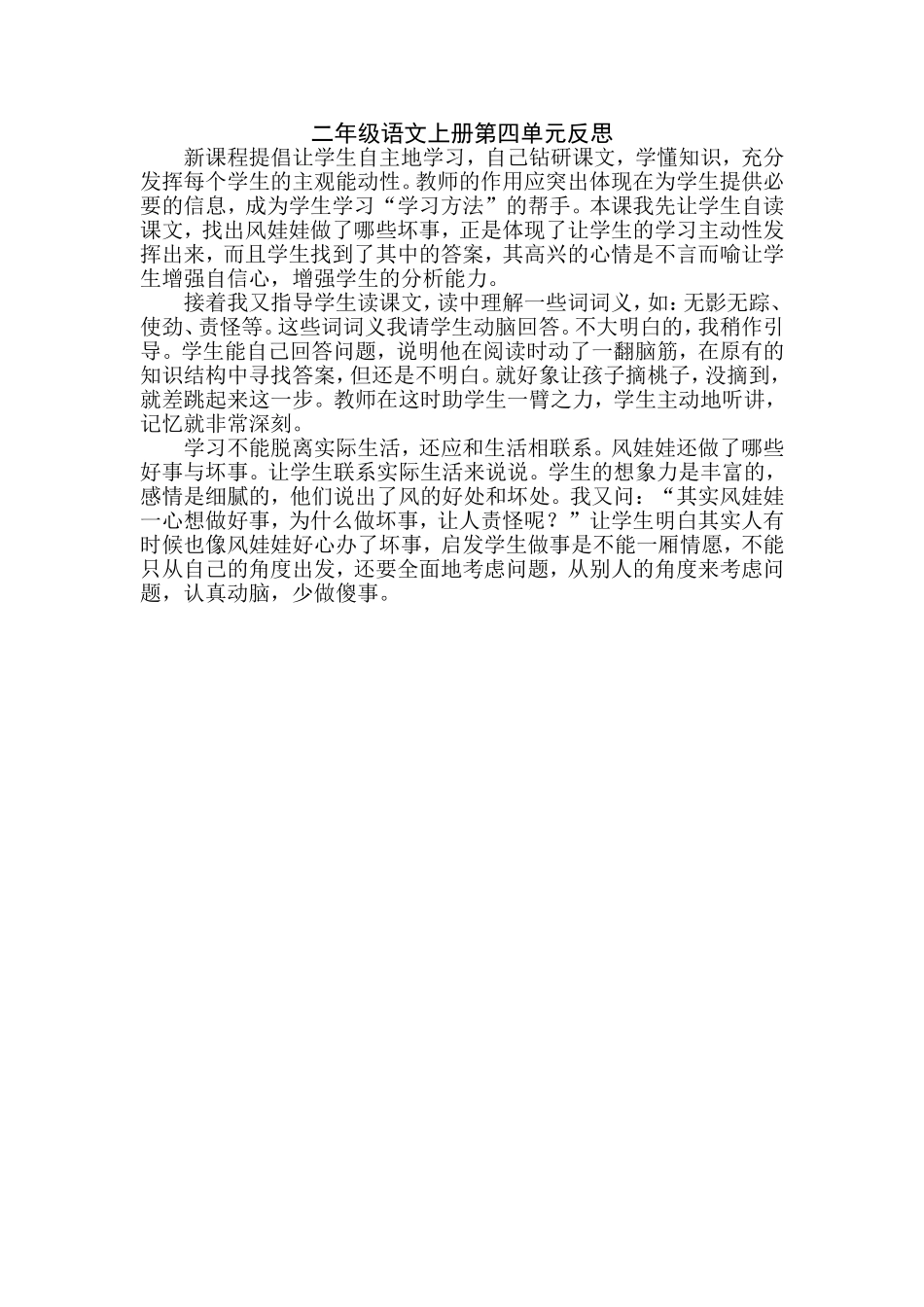 二年级语文上册第四单元反牛_第1页