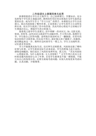 二年级语文上册第四单元反牛