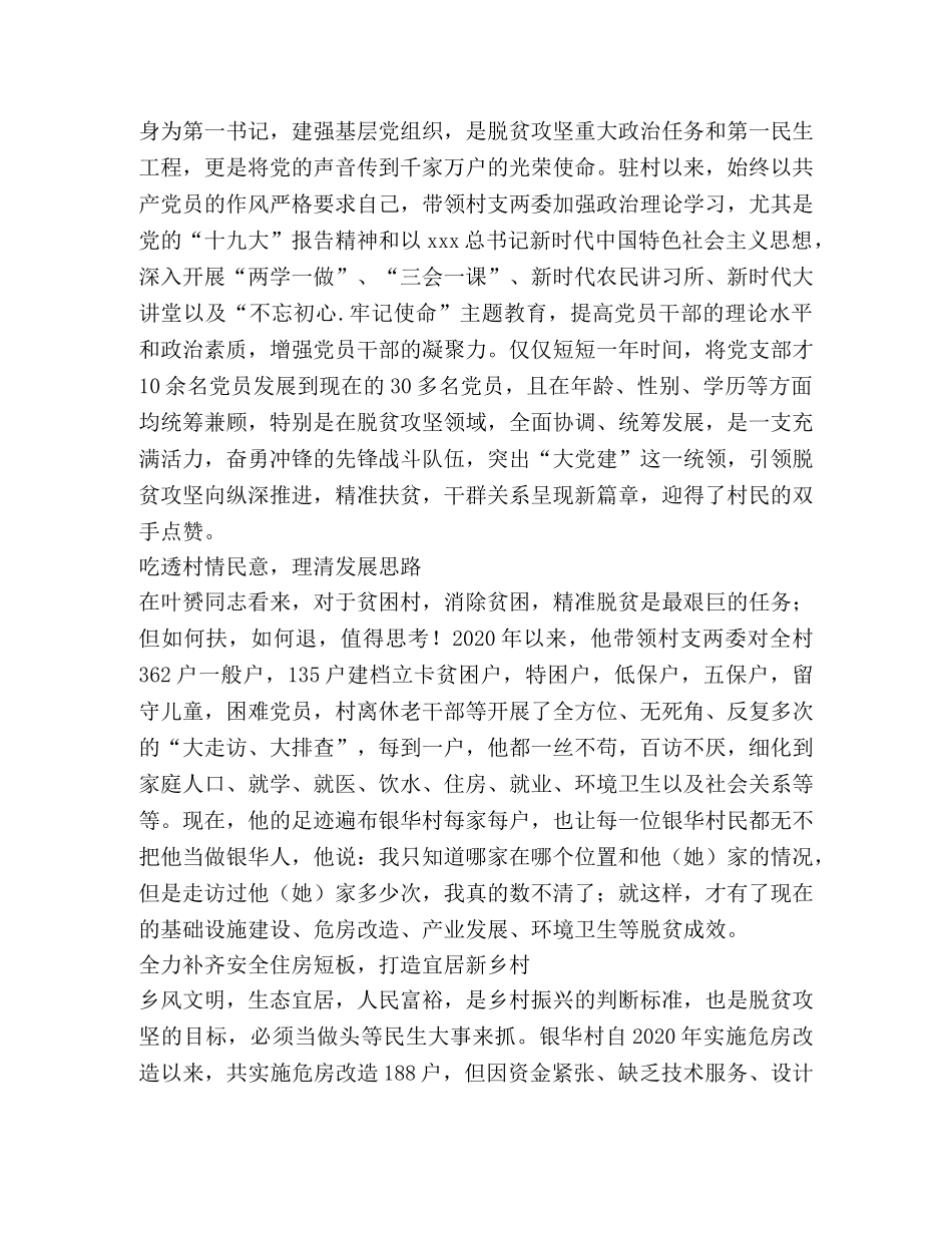 2024年上半年驻村第一书记工作述职报告 _第2页
