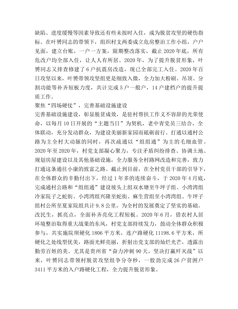 2024年上半年驻村第一书记工作述职报告 _第3页