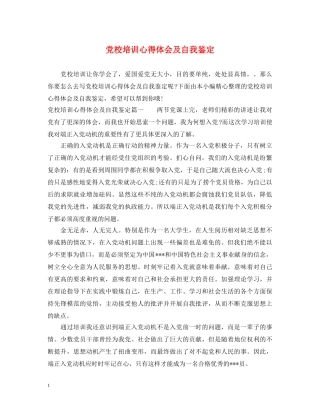 党校培训心得体会及自我鉴定 