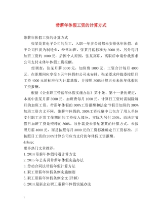 带薪年休假工资的计算方式 