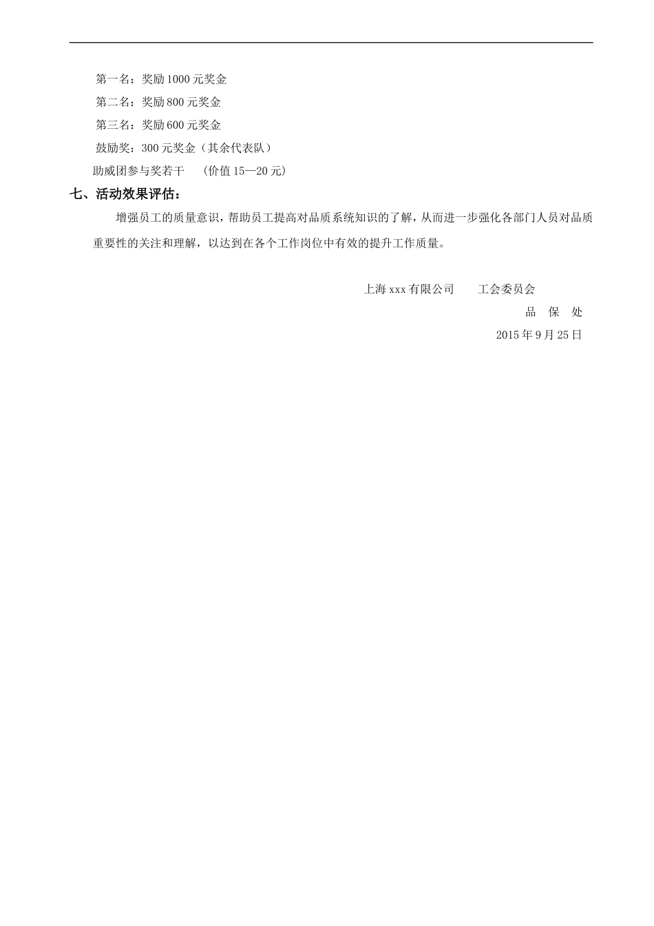 2015年质量知识竞赛活动方案及规则_第2页