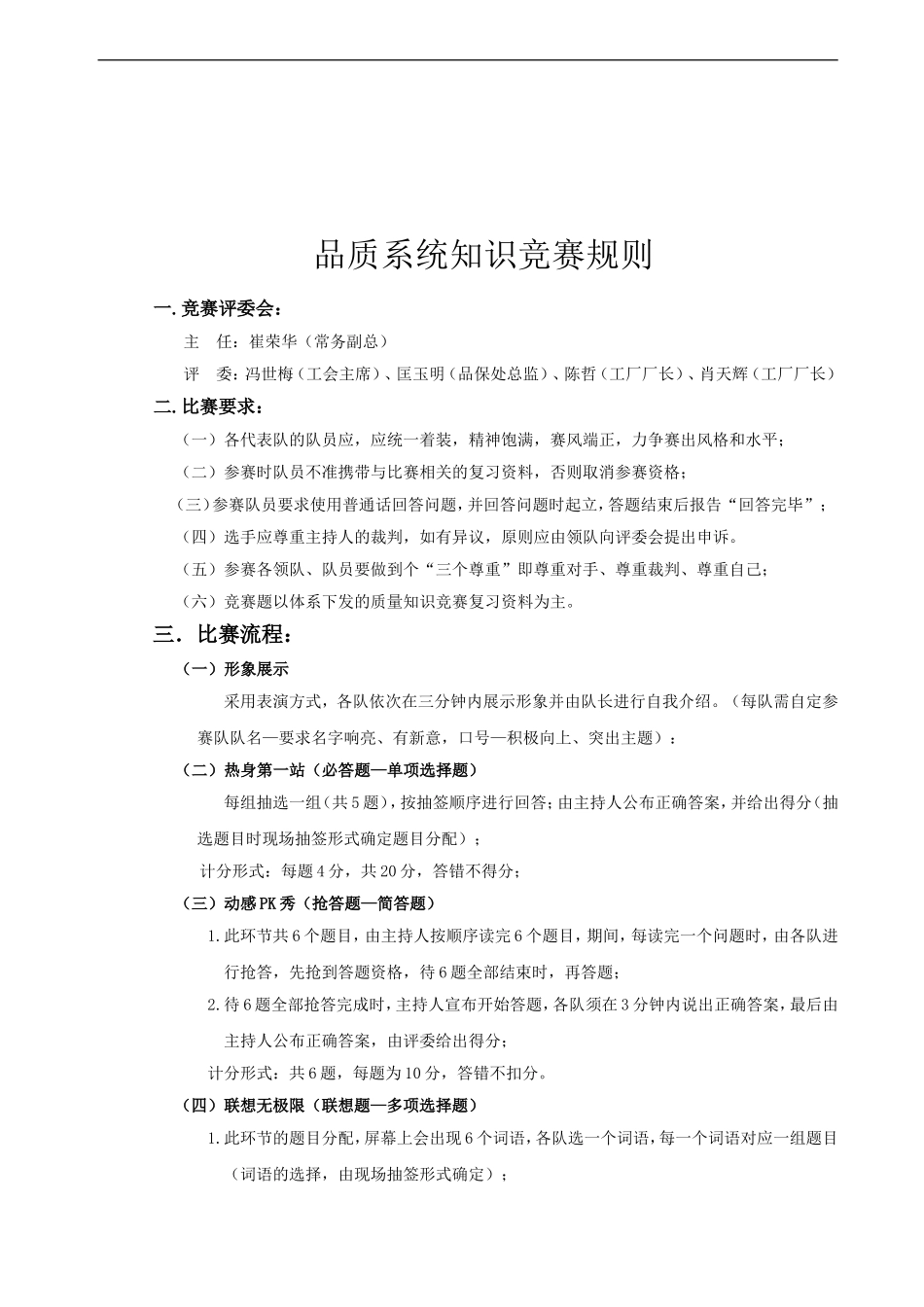 2015年质量知识竞赛活动方案及规则_第3页