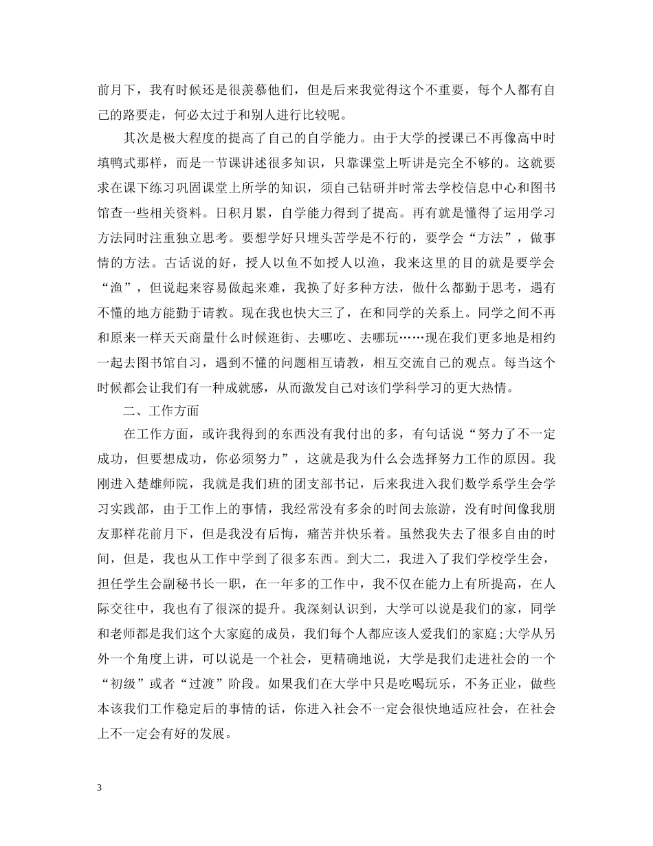 大学新学期个人鉴定 _第3页