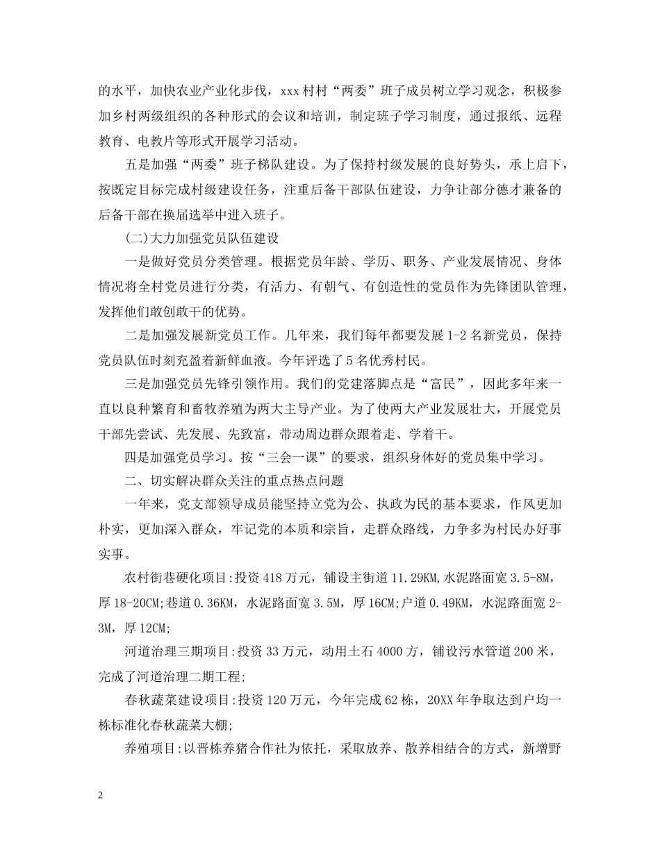 2024年村支书述职报告范文 _第2页