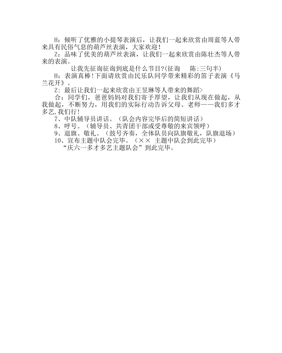 主题班会教案二年级主题中队会：多才多艺的我 _第2页