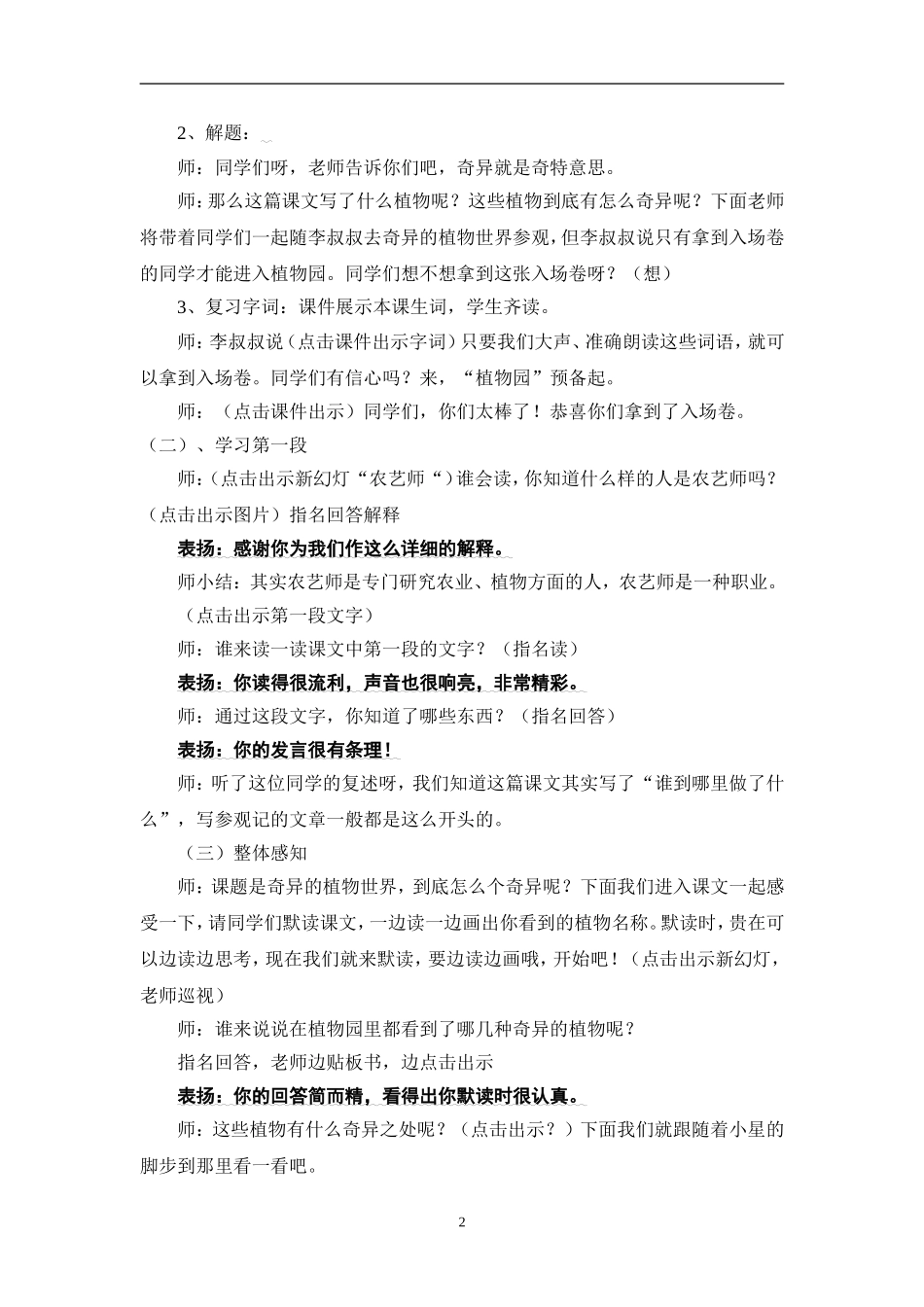 15.上课定稿《奇异的植物世界》教案_第2页