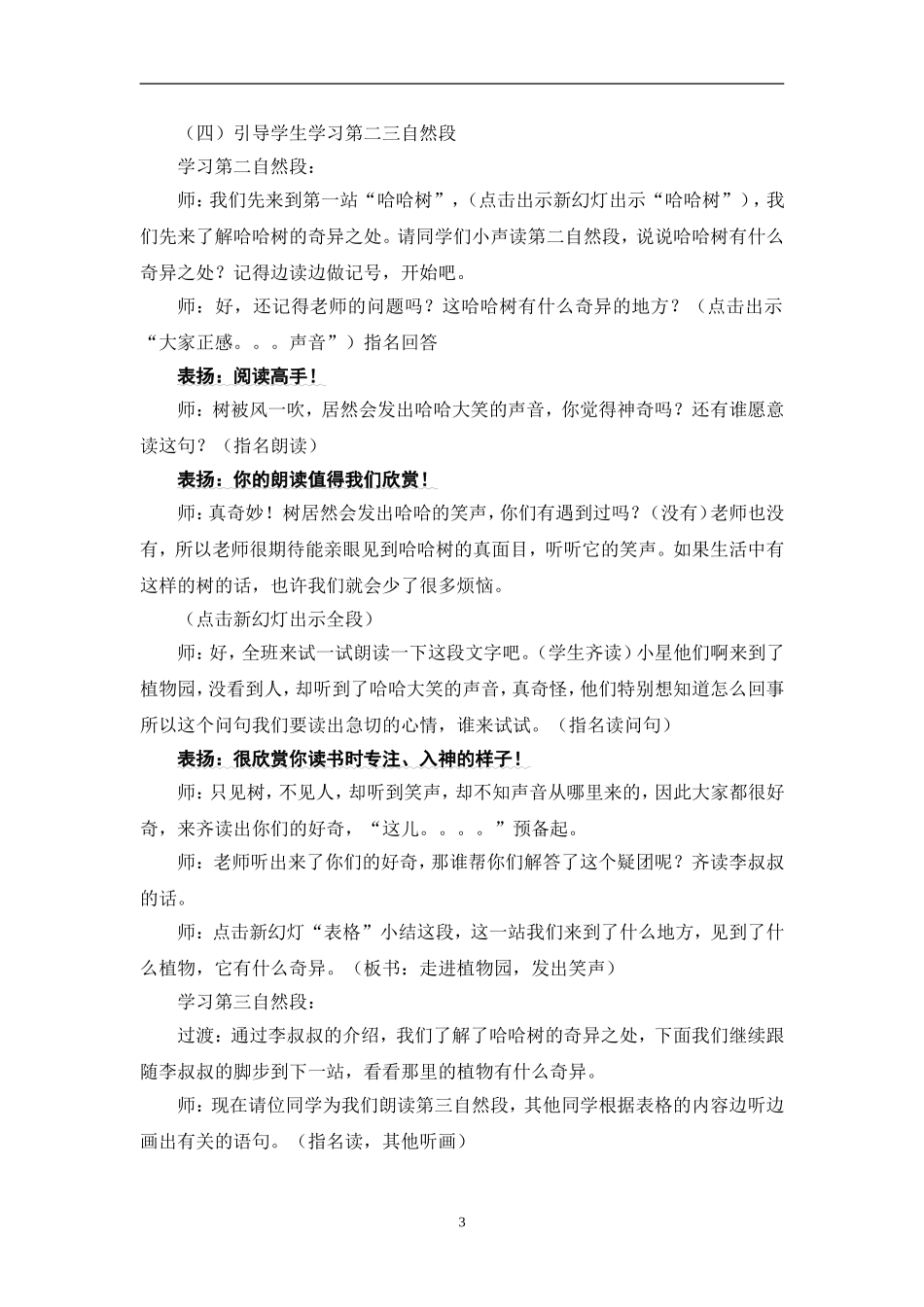 15.上课定稿《奇异的植物世界》教案_第3页