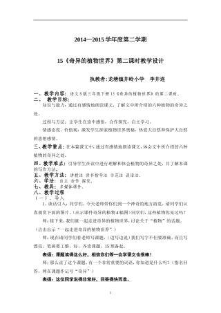 15.上课定稿《奇异的植物世界》教案