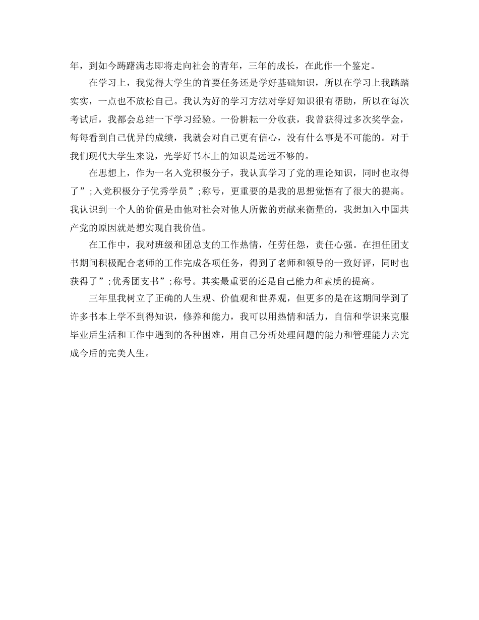 大学生自我鉴定思想上 _第3页