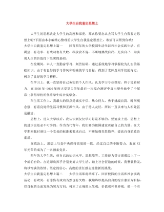 大学生自我鉴定思想上 