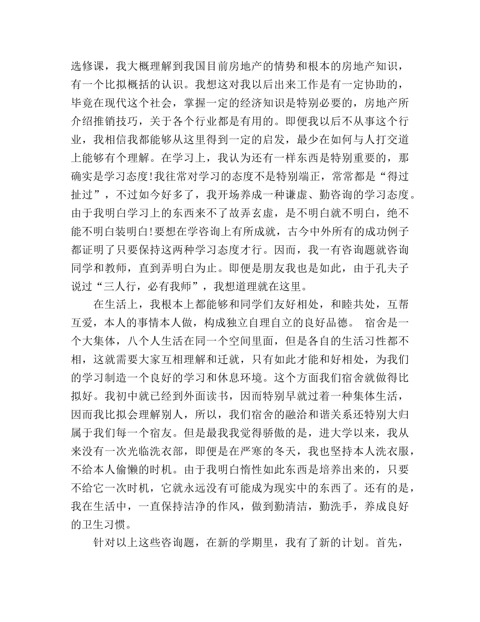 大学生学习参考总结范文1600字（通用） _第2页