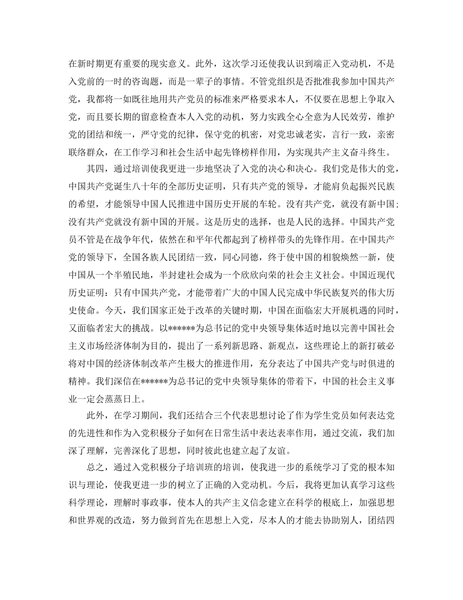 党校学习培训自我参考总结 _第2页