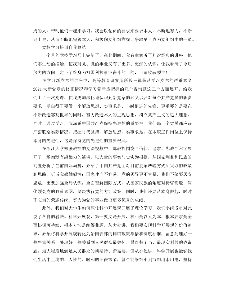 党校学习培训自我参考总结 _第3页