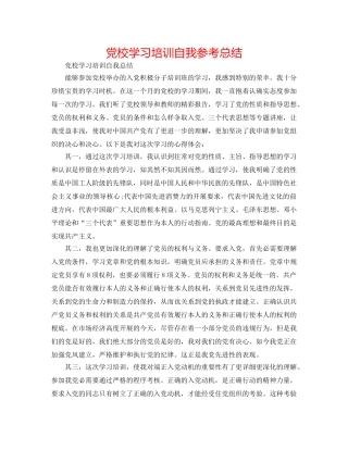 党校学习培训自我参考总结 