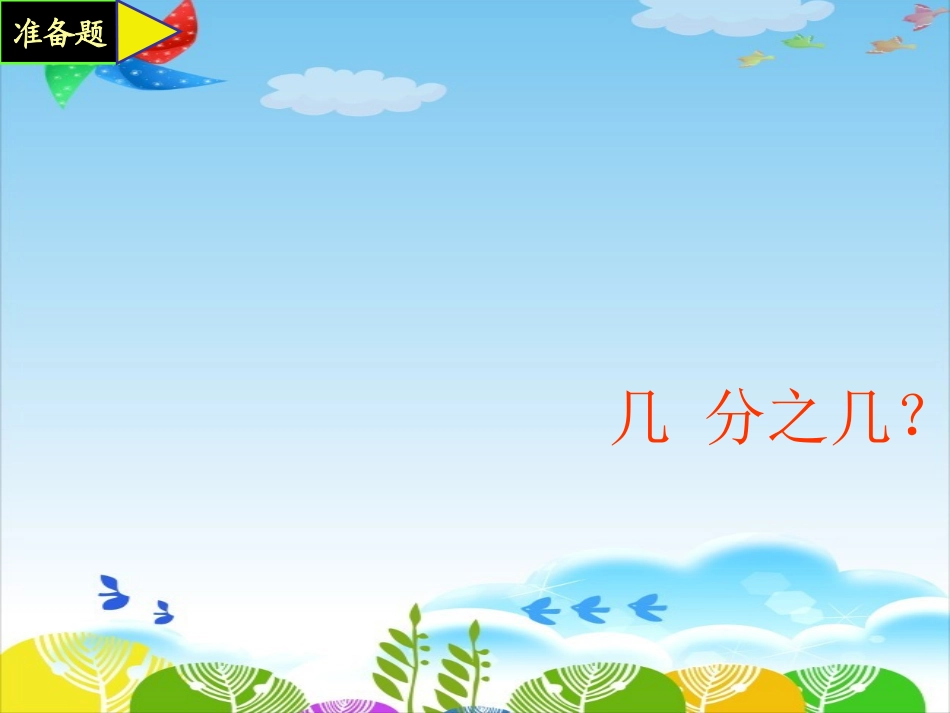 小学数学人教2011课标版一年级百分数的一般应用题---求百分率的应用题_第2页