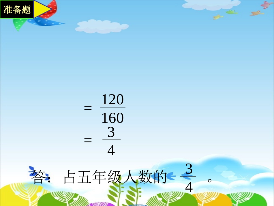小学数学人教2011课标版一年级百分数的一般应用题---求百分率的应用题_第3页