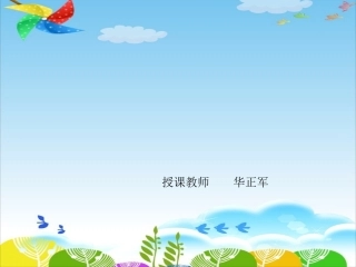 小学数学人教2011课标版一年级百分数的一般应用题---求百分率的应用题