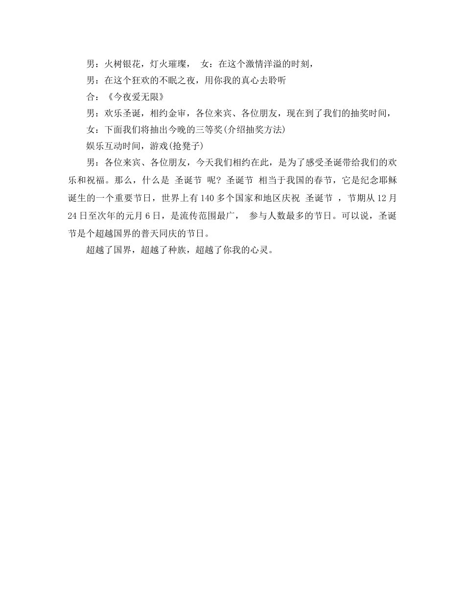 大学圣诞晚会主持词 _第2页